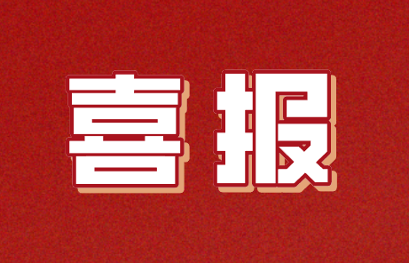 喜訊！百花入選河北省2022年科技型中小企業(yè)！